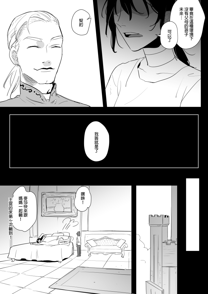 [Ranyues] 公主與魔法師第九.十.十一章 [Chinese] page 60 full