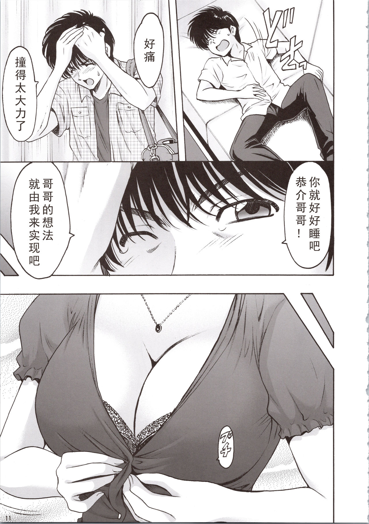(C90) [Syouryu Yasui-Kai (Hoshino Ryuichi)] MADOKA Ryoujoku Hakkei 1 (Kimagure Orange Road) [Chinese] [如月響子汉化组] page 11 full