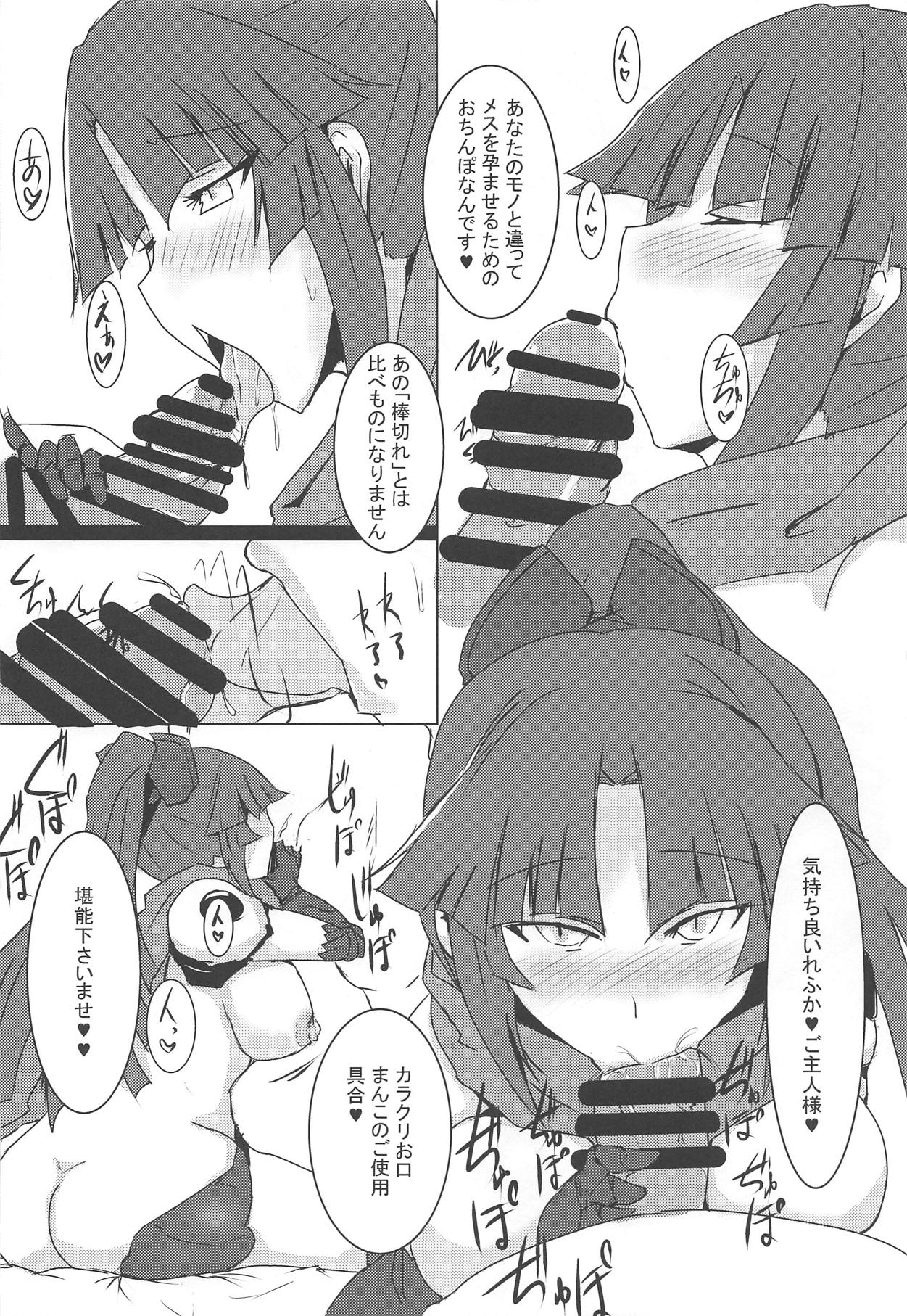 (C93) [Ginhakushi (Kagura Nisiki)] Kizuna 10. ☆4 Saba Itadakimasu (Fate/Grand Order) page 6 full