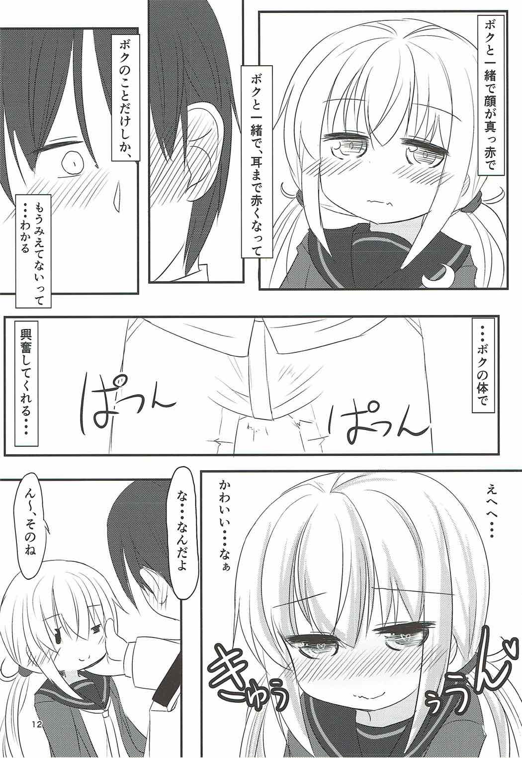 (Rikukaikuuma Goudou Enshuu 2senme) [Hiensou (Atono Maturi)] Boku no Kawaii Kimi (Kantai Collection -KanColle-) page 10 full