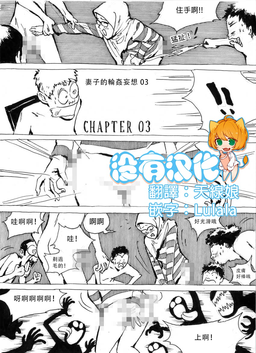 [Kharisma Jati] My Wife's Gangrape Fantasy Chapter 3 [Chinese] [沒有漢化] page 1 full