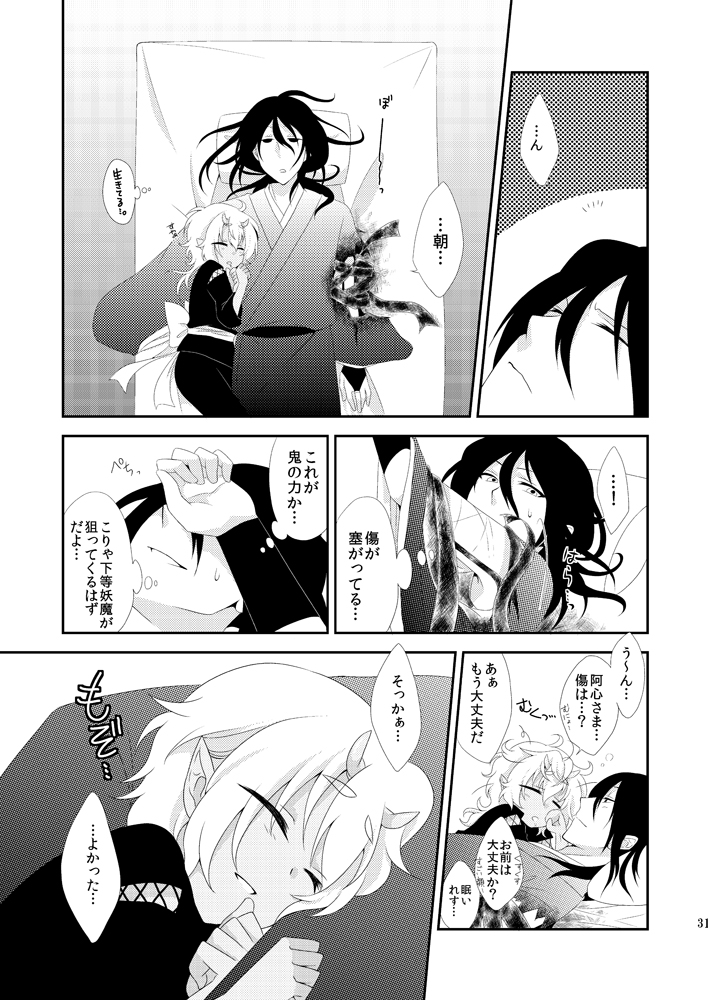 [Meisou Junkie (Neko Maru Rentarou)] Hoozuki wa Ori no Naka [Digital] page 30 full