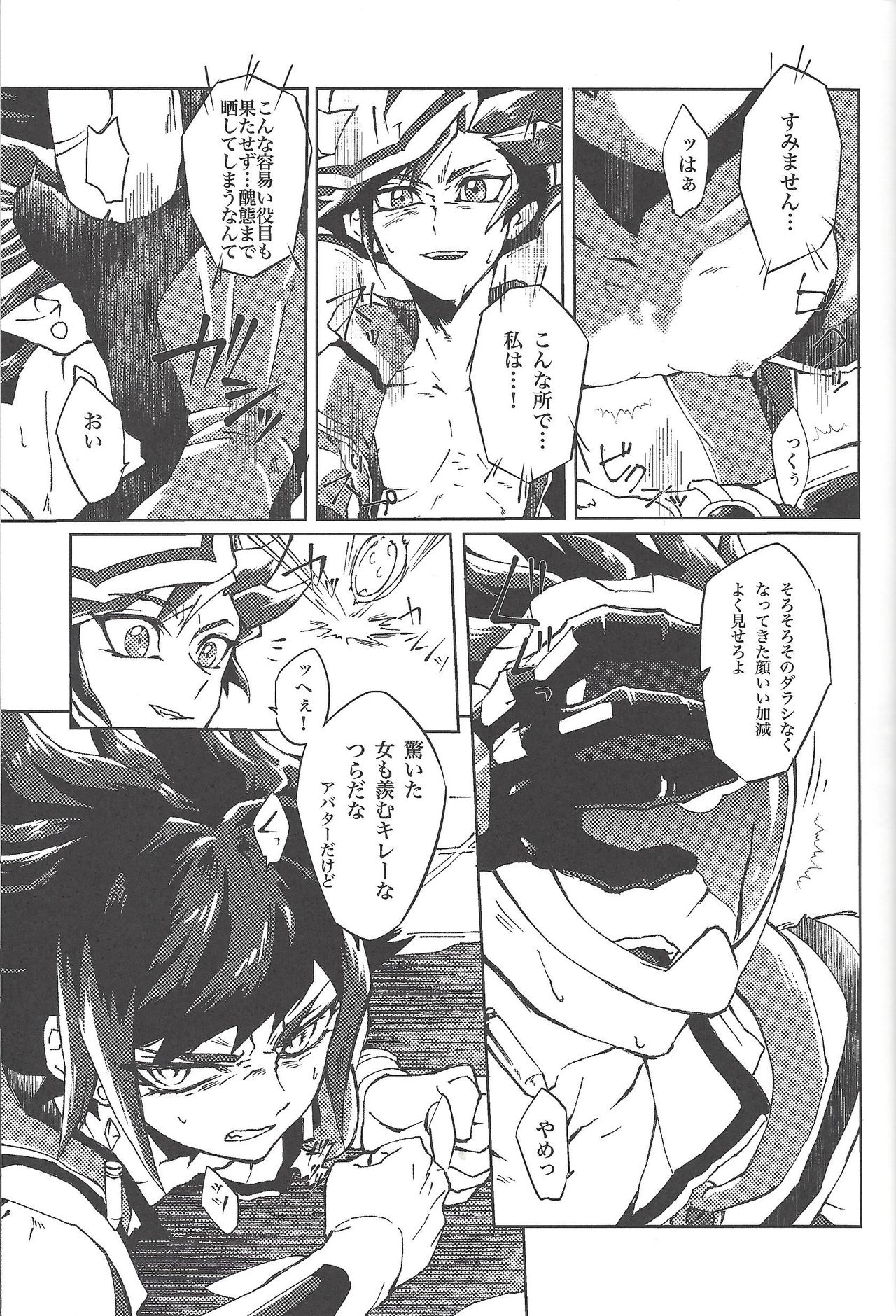 (Ore no Turn 5) [Hamstring (Shirowi Jam)] Restrained Crimson delta (Yu-Gi-Oh! VRAINS) page 16 full