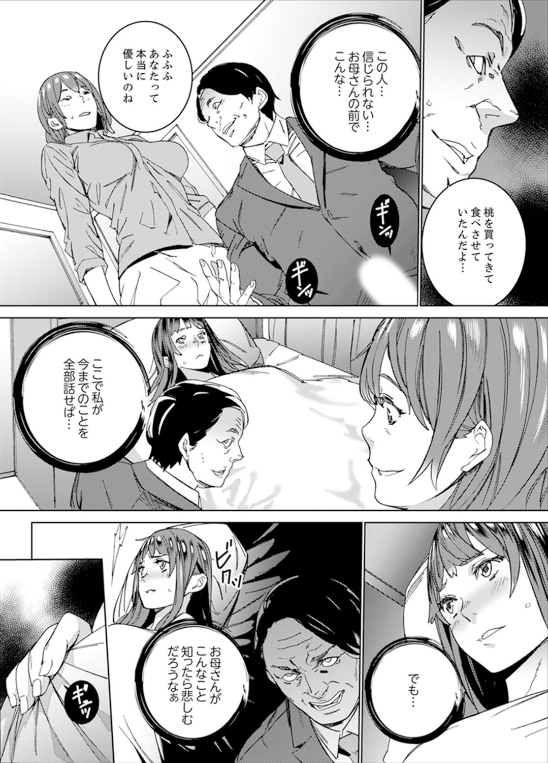 [OUMA] Hijou Teishi shita Elevator de… Gifu to Kurayami SEX [Kanzenban] page 44 full