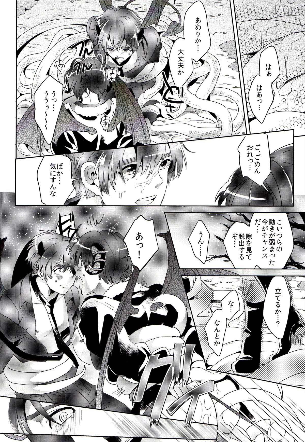 [Mocha+CCC (amy*marine)] DEVIL ZONE (Axis Powers Hetalia) page 17 full
