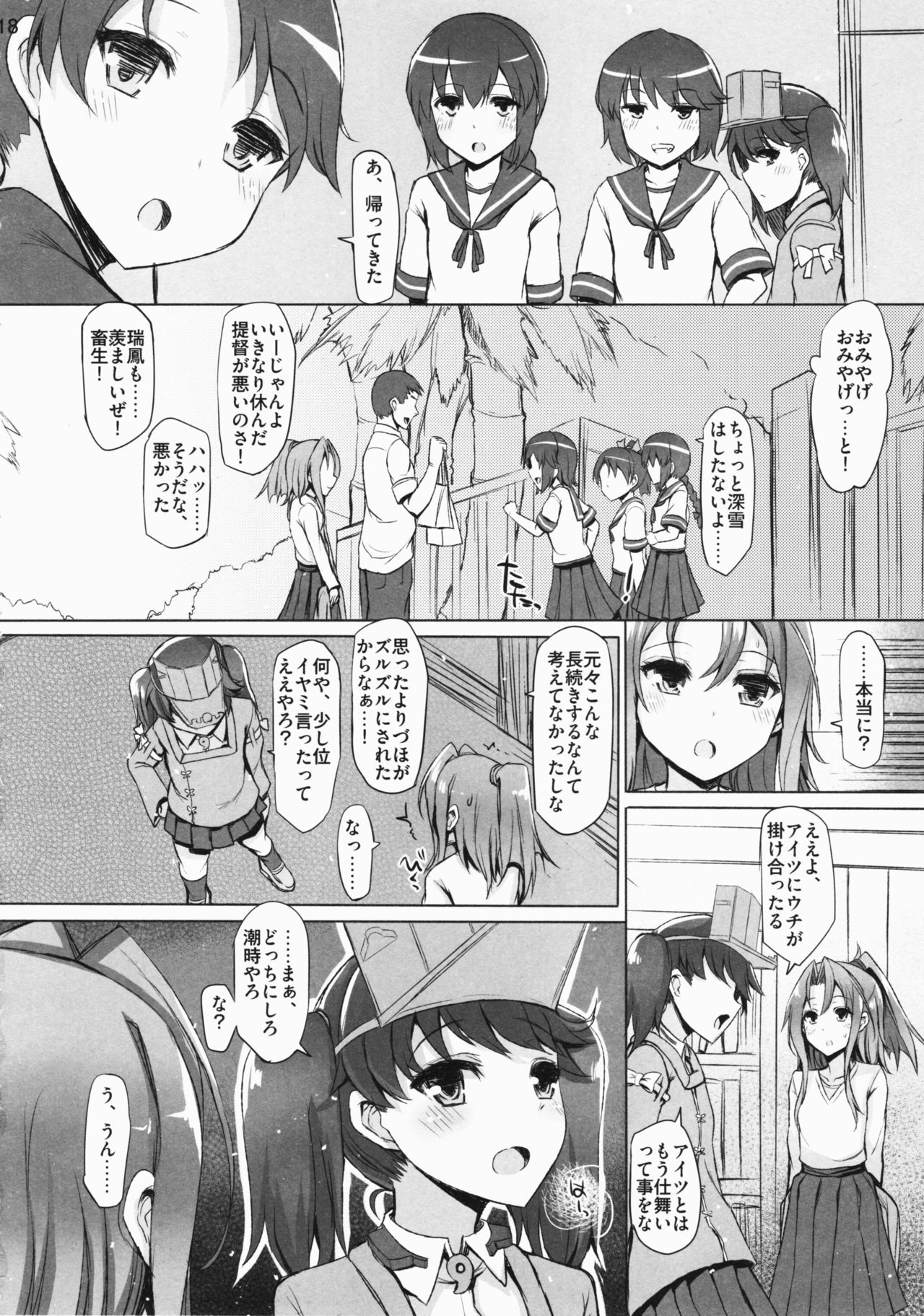 (C91) [Inst (Interstellar)] TURNED INSIDE-OUT (Kantai Collection -KanColle-) page 17 full