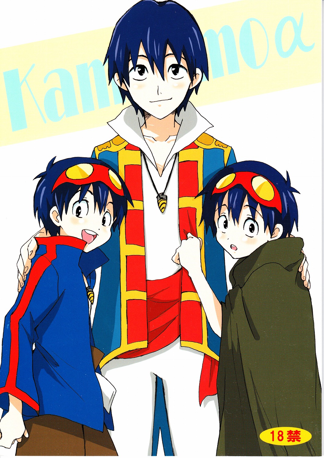 (Shota Scratch 4) [Heppoko Drill (Soguni Mana)] KamiSimo α (Tengen Toppa Gurren Lagann) page 1 full