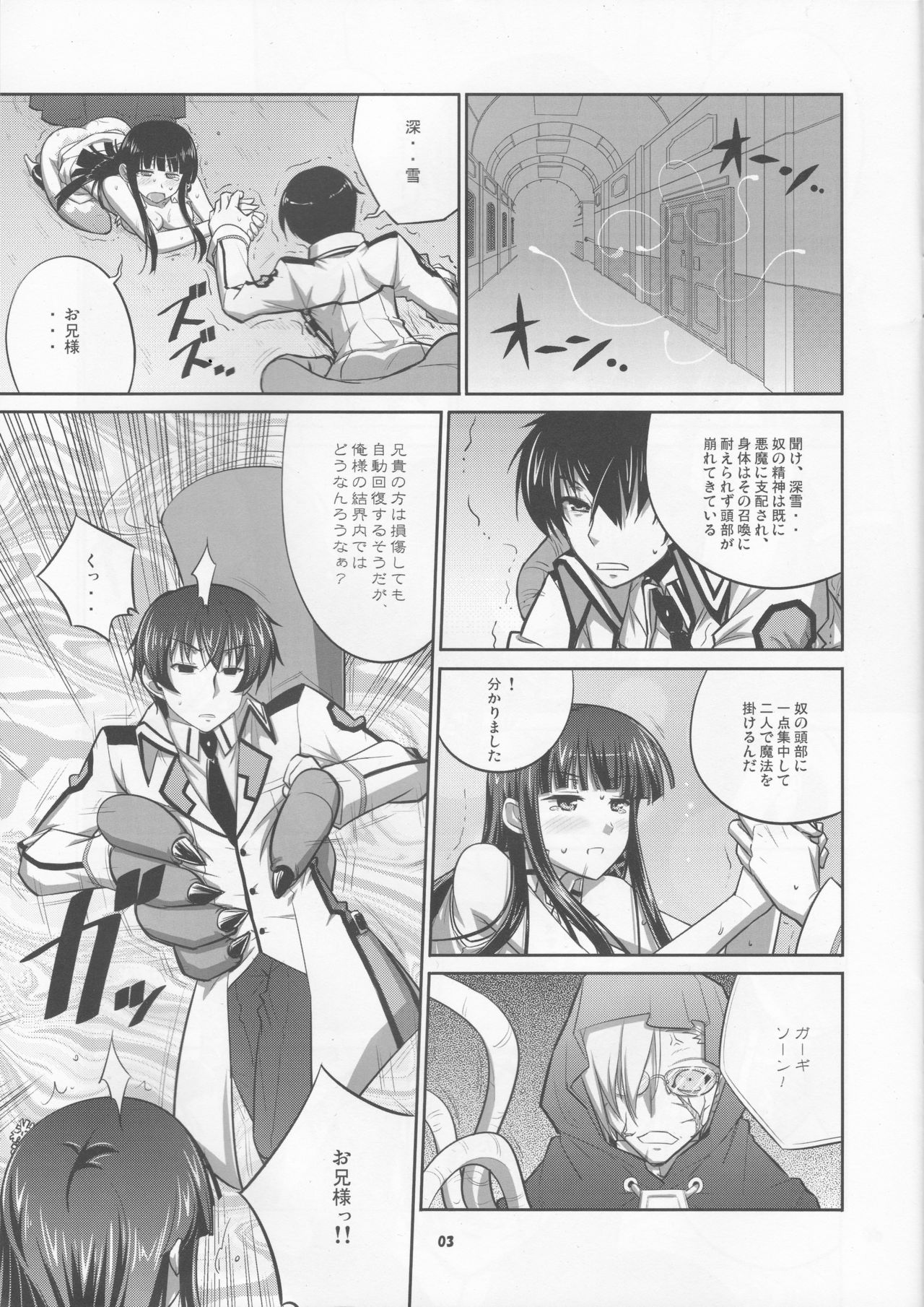 (C89) [Datenshi no Ana (Decarabia)] Sabbath (Mahouka Koukou no Rettousei) page 3 full