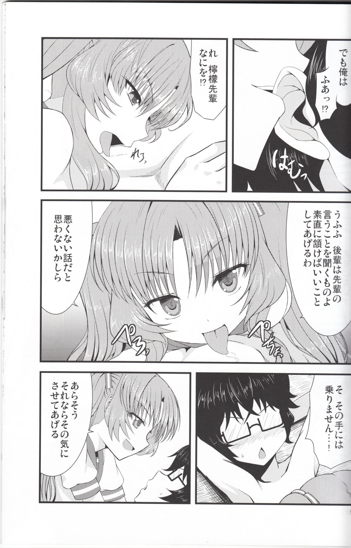 [GUILTY HEARTS (FLO)] Acid Lemonade (Ano Natsu de Matteru) page 8 full