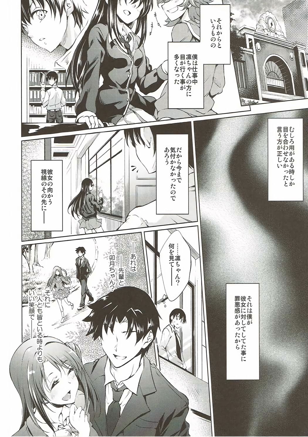 (C91) [Jet-Black Baselarde (Kuno Touya)] Labyrinth no Hana 03 (THE IDOLM@STER CINDERELLA GIRLS) page 7 full