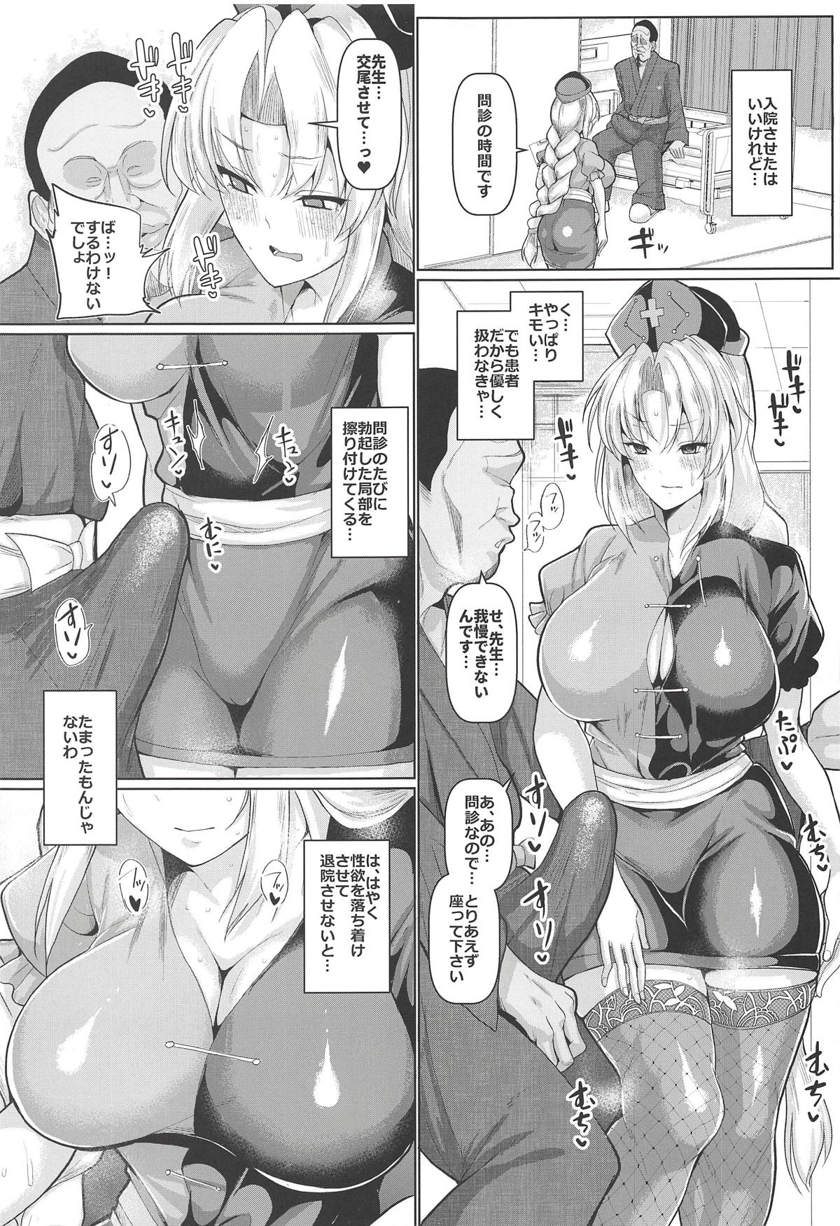 (Shuuki Reitaisai 5) [Chinchintei (chin)] Eirin Sensei Shohou Miss (Touhou Project) page 4 full