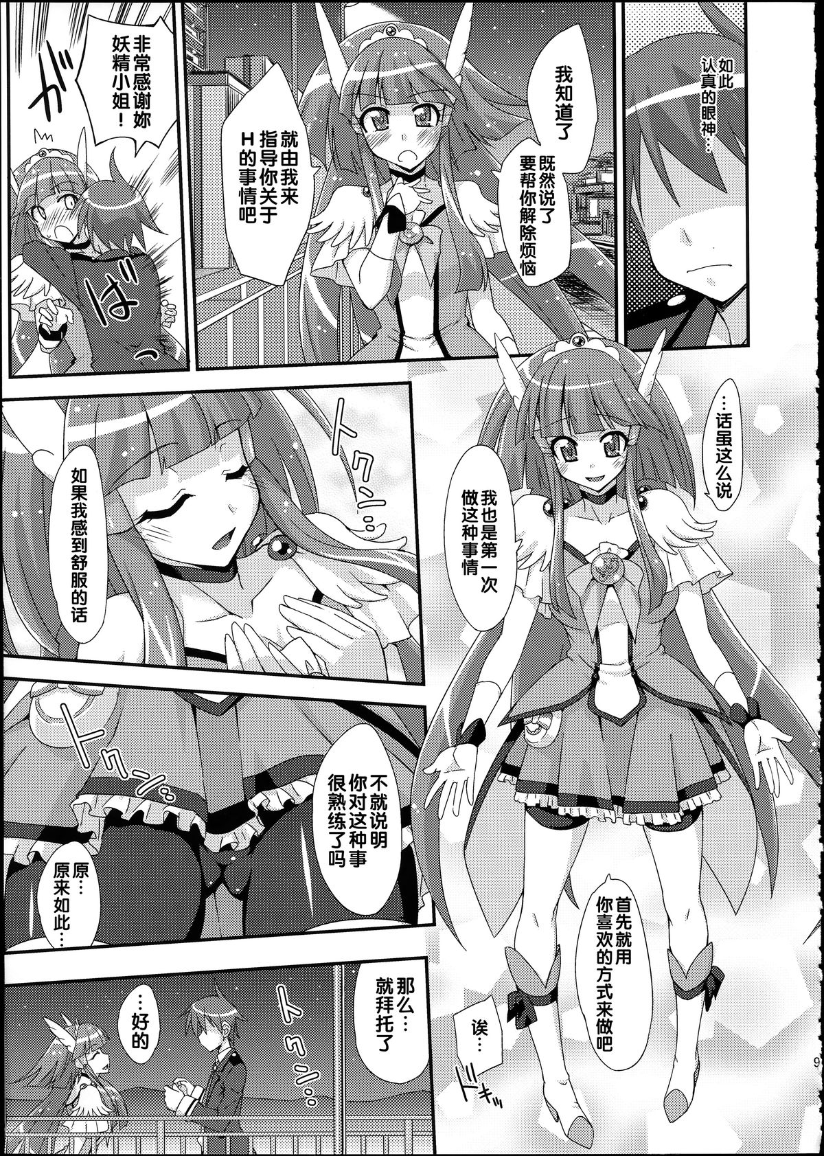 (C82) [FruitsJam (Mikagami Sou)] Beauty & Cherry (Smile Precure!) [Chinese] page 9 full