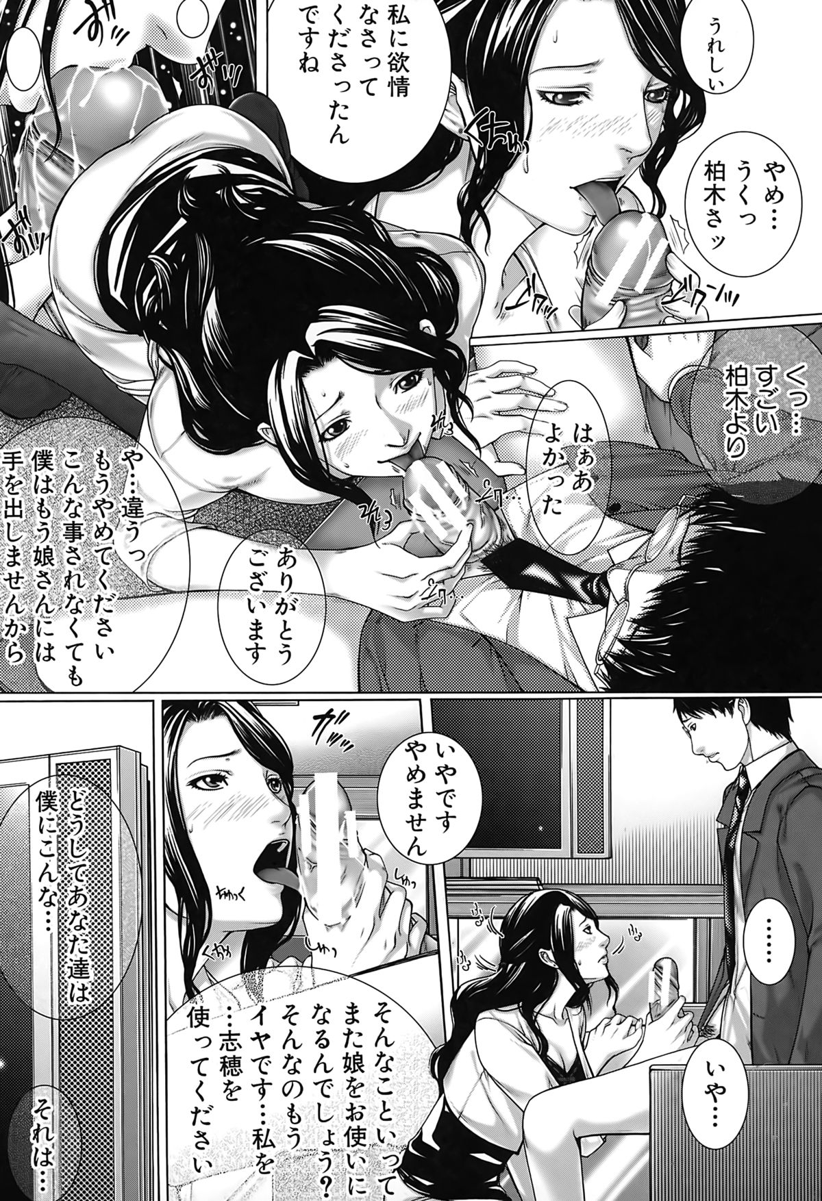 [Hasumi Hiro] Kaikou page 23 full