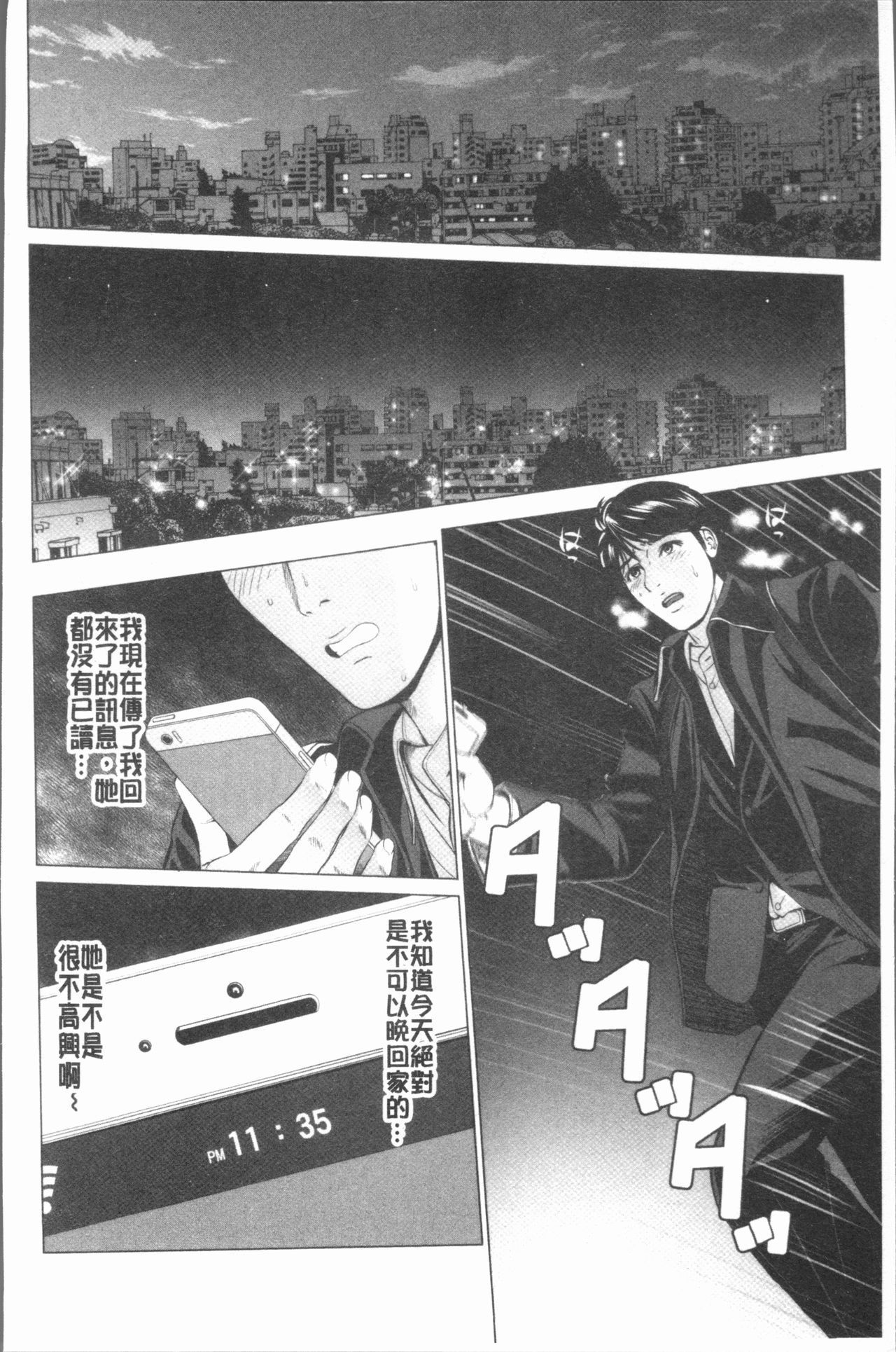 [Ishigami Hajime] Itonamu Fuufu. | 性事經營夫婦。 [Chinese] page 11 full