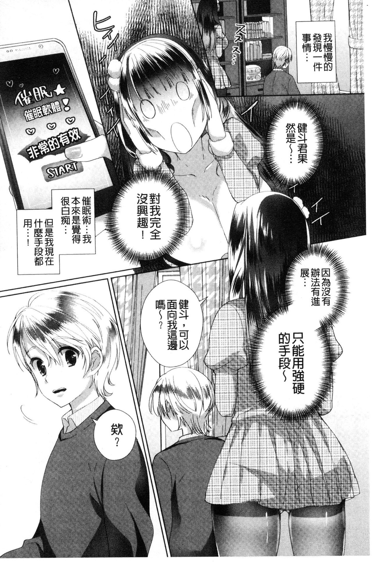 [Achumuchi] Alternative Friends ~Intelli Bitch no Omanko Zanmai na Seishun~ [Chinese] page 165 full