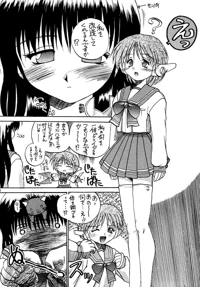 (C53) [Akahira Kirin (Akahira Kirin)] Multi no Onesho! (To Heart) [Incomplete] page 3 full