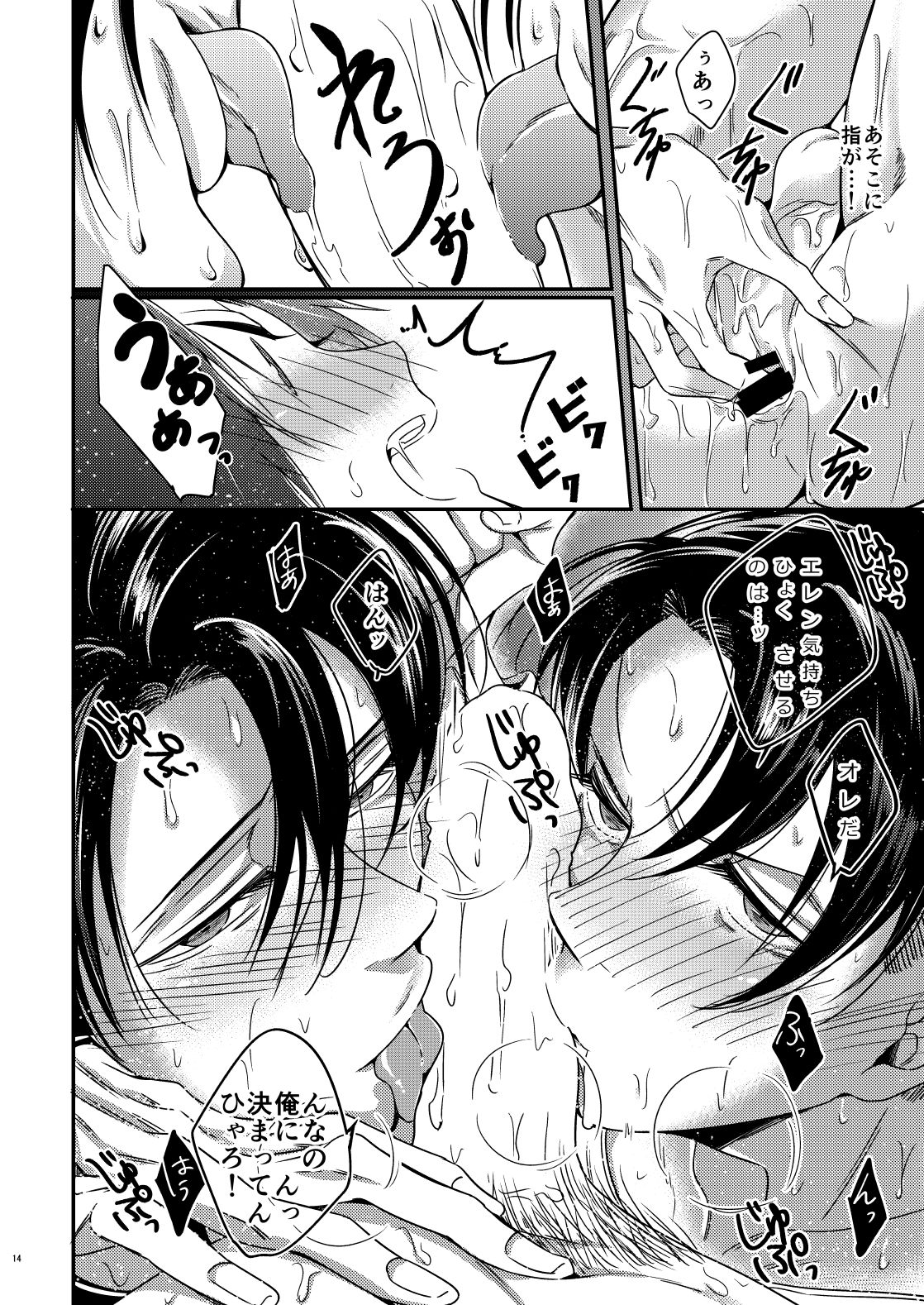 [Let go! (Togame)] Heichou Harem!? (Shingeki no Kyojin) [Digital] page 13 full