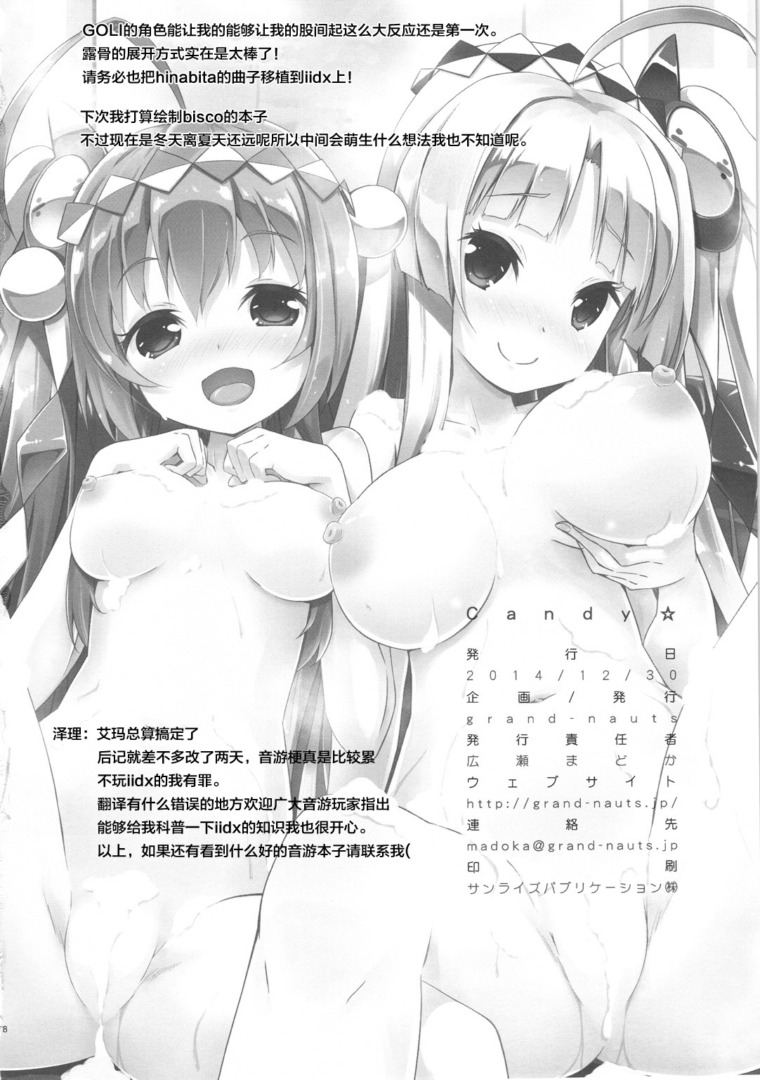 (C87) [grand-nauts (Hirose Madoka)] Candy☆ (beatmania IIDX) [Chinese] [CE家族社] page 16 full