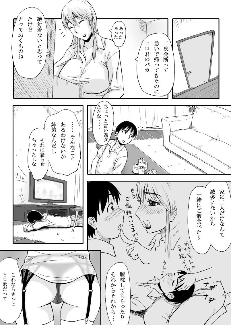 [Ochikochitei (Tadano Kushami)] Inran Onee-chan wa Seijunha [Digital] page 4 full