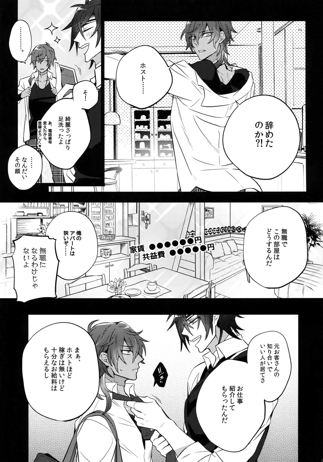 (C92) [Inukare (Inuyashiki)] Mitsukuremix 2 (Touken Ranbu) page 134 full