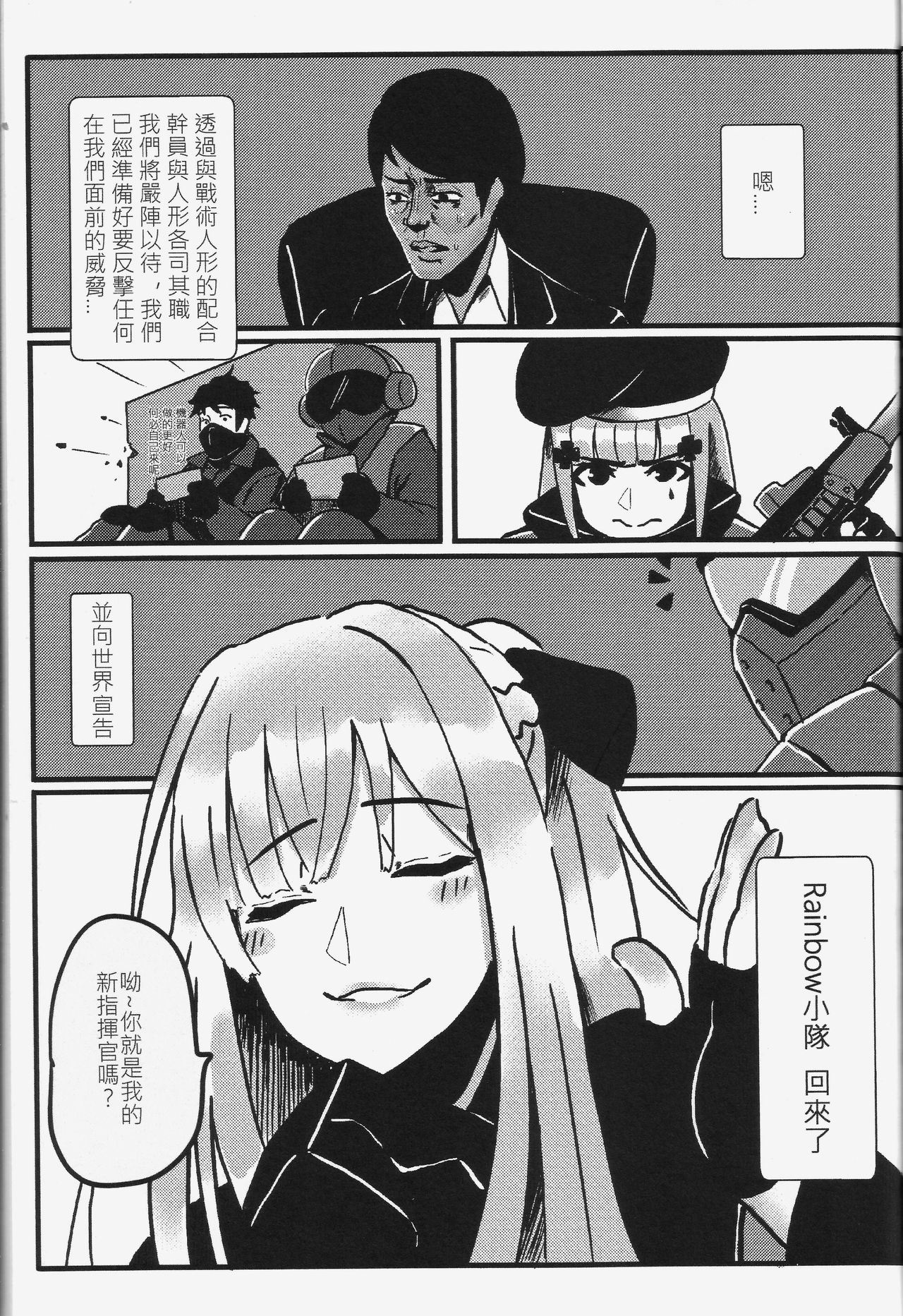 [FF32][幻獸麒麟] RAINBOW SEX/Girl's Frontline(Girl's Frontline) 恐怖蟑螂公個人分享 page 4 full