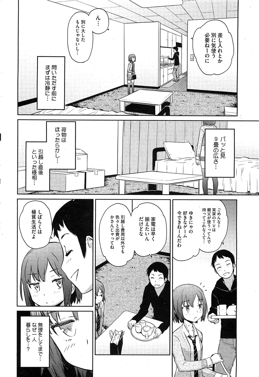 [Teri Terio] Yukinya #1-4 page 26 full