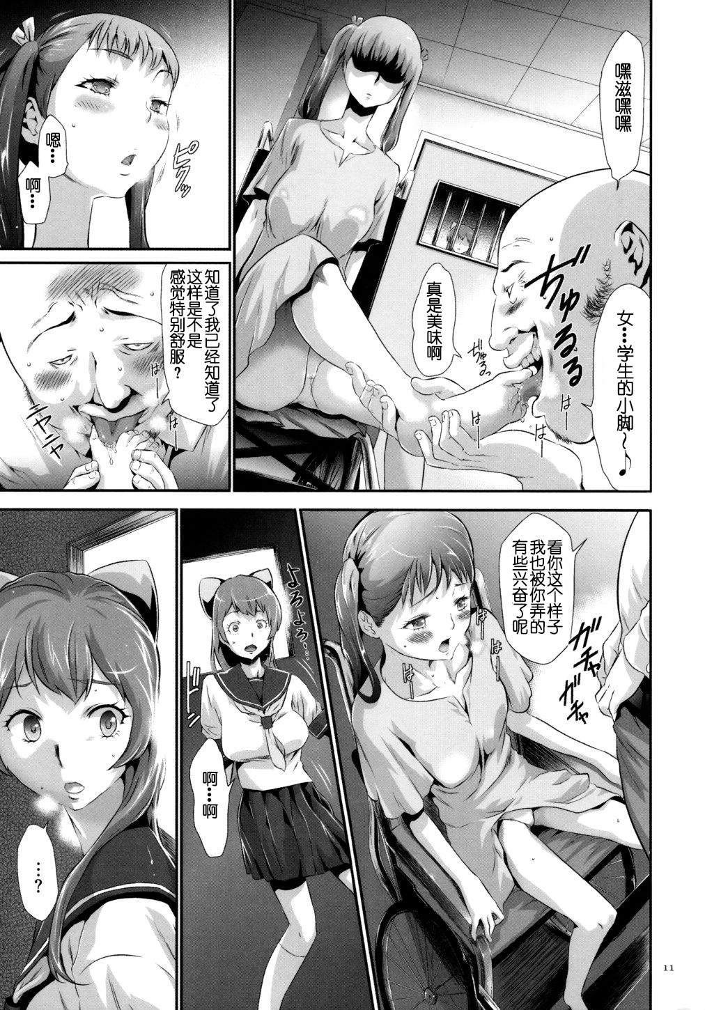 [Kouzuki Rio] Sekenshirazu na Seisokei JK Kankin Yakubutsu Sennou de Do-M Gangu ni Naru Ch. 1 [Chinese] [LJY个人汉化] page 12 full