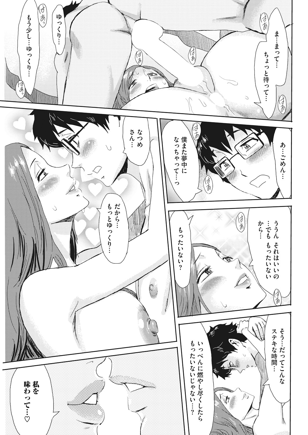 COMIC HOTMiLK Koime Vol. 15 [Digital] page 35 full