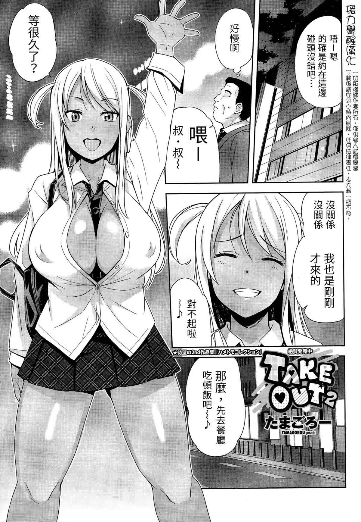 [Tamagoro] TAKE OUT 1-2 + Bangaihen [Chinese] [援力覺醒漢化] page 27 full