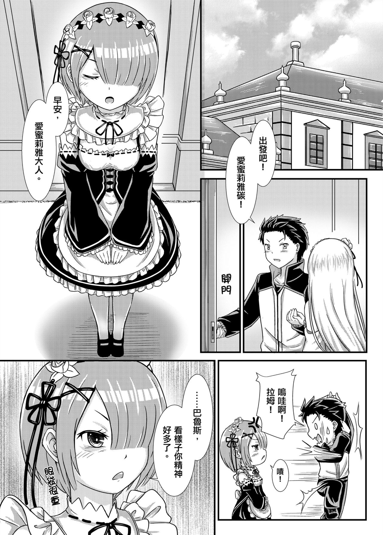 [MATERIALIZE] Re: Everything Begins Here (Re:Zero kara Hajimeru Isekai Seikatsu) [Chinese] page 29 full