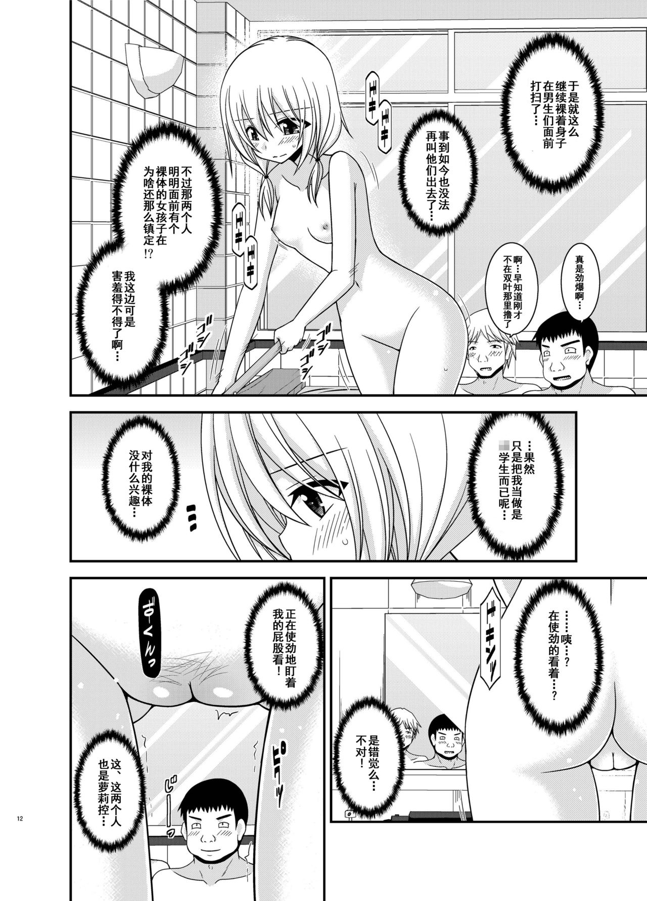 [valssu (Charu)] Roshutsu Shoujo Nikki 18 Satsume [Chinese] [流星汉化] [Digital] page 11 full