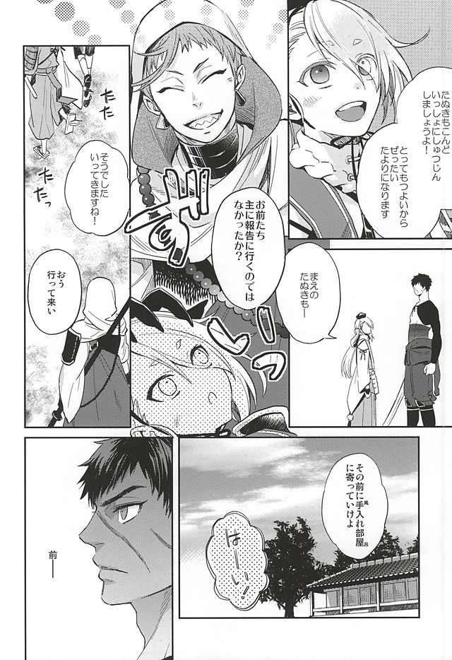 (SUPER24) [KU-TEN (Shidatsu Takayuki)] Tada Katana (Touken Ranbu) page 13 full