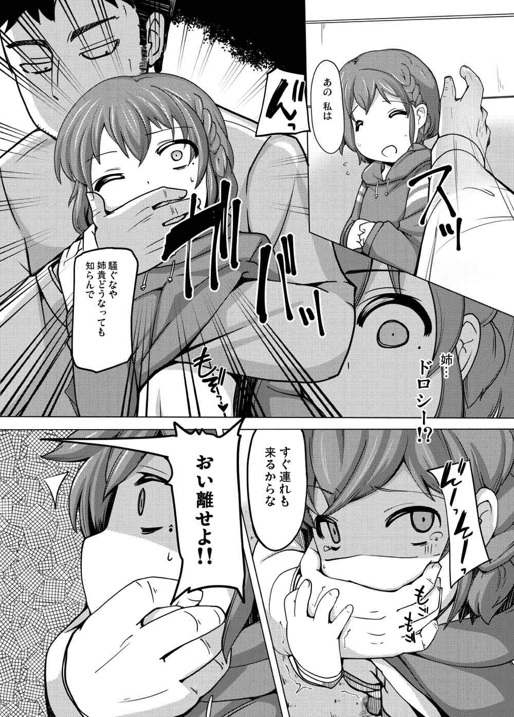 (C89) [AliceCreation (Ruku)] Dorothy Leona Kyousei Ketsugou (PriPara) page 3 full