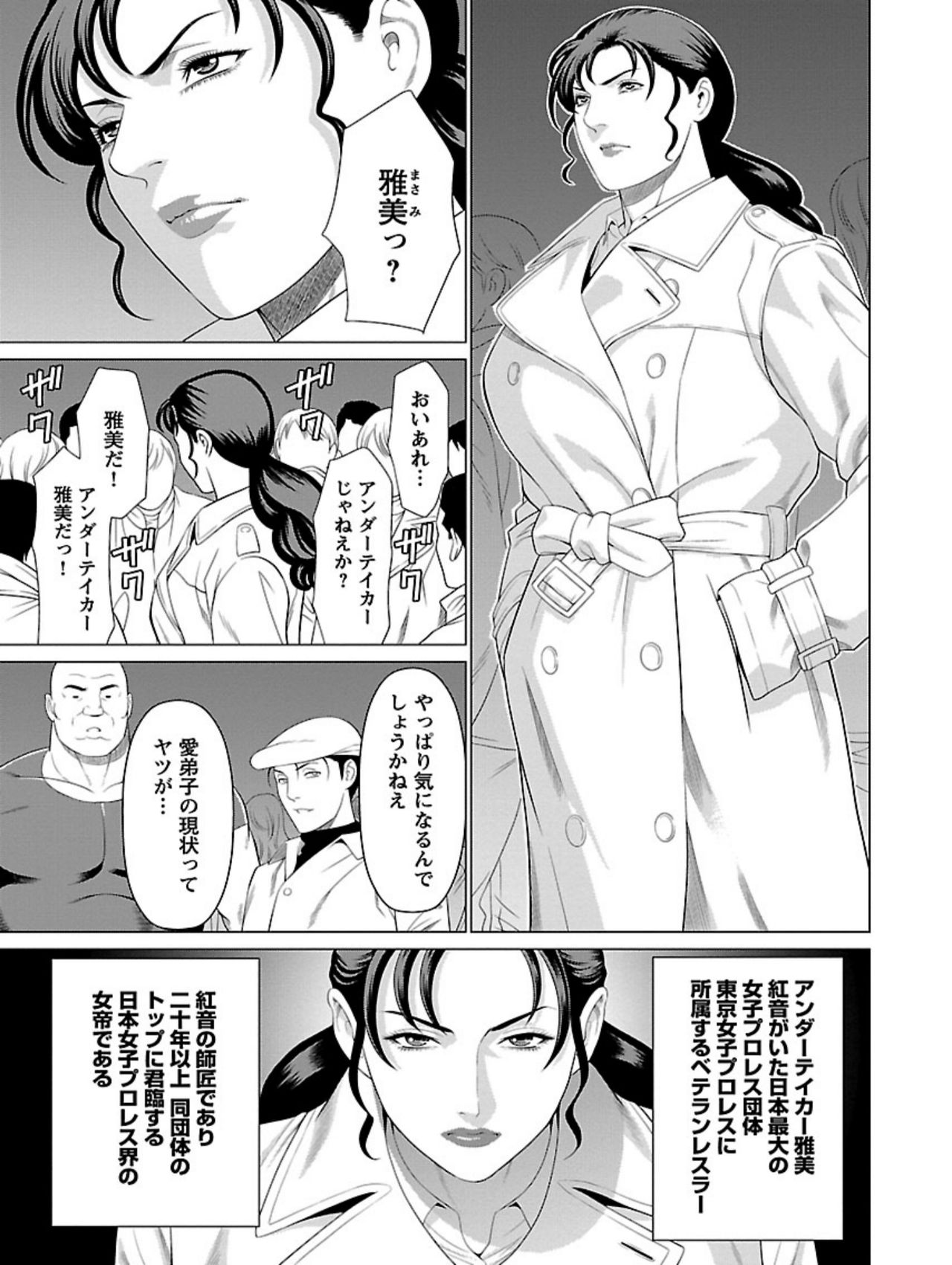 [Takasugi Kou] Bentenbashi Minamishouten Machi Joshi Puroresu Vol. 1 page 85 full