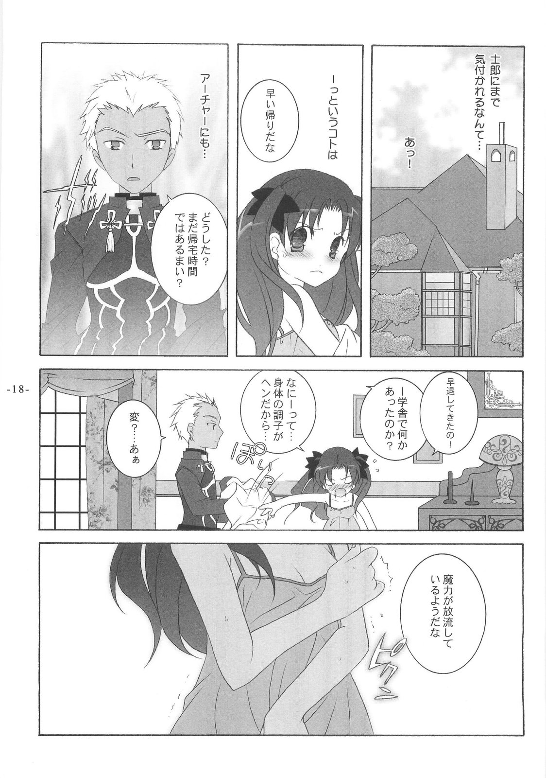 (C66) [Tenjikuya (Mochizuki Nana)] Another Girl III (Fate/stay night) page 18 full