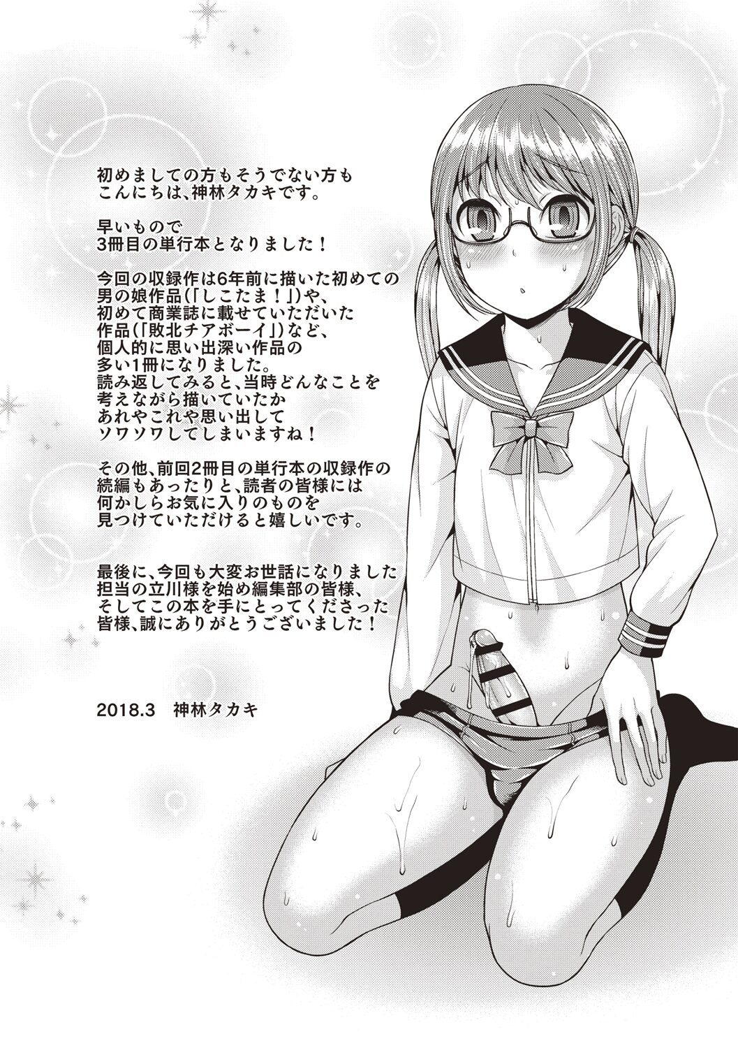 [Kanbayashi Takaki] Koukan Mesu Ochi Otokonoko [Digital] page 200 full