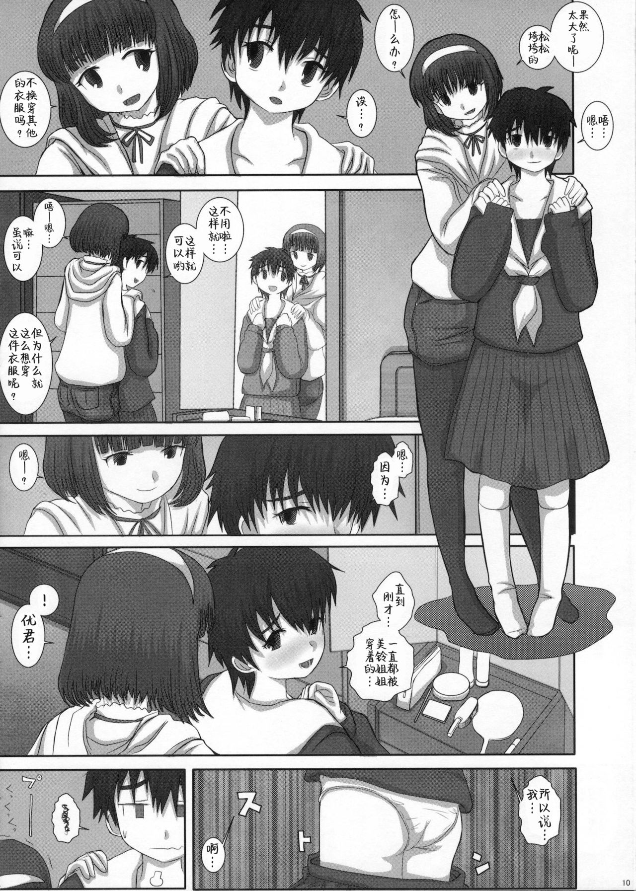 (C80) [Studio30NEKO (fukunotsukuribe)] MromantikXVIII [Chinese] [靴下汉化组] page 10 full
