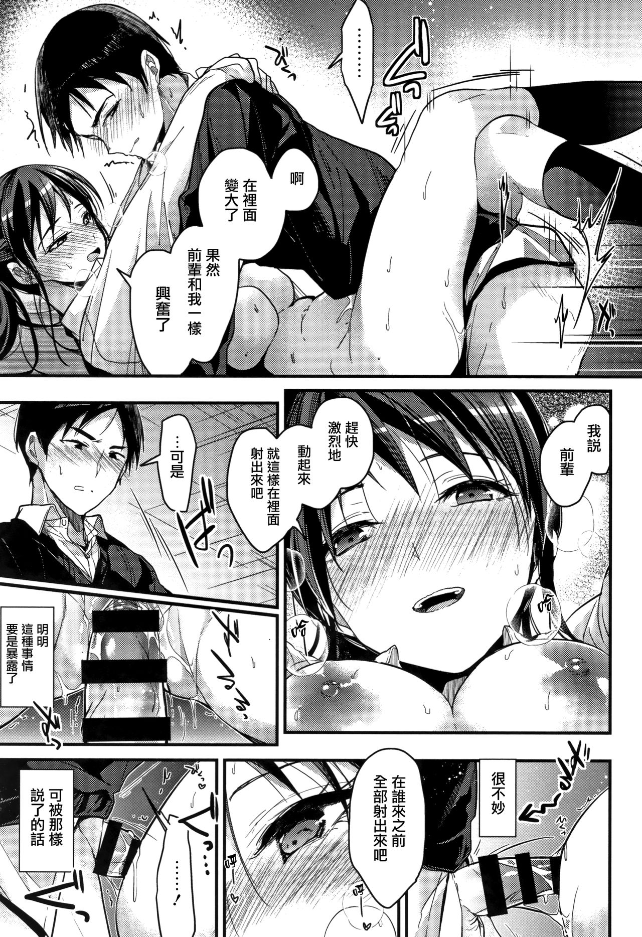 [Mizuyuki] Watashi no Zenbu Oshiete Ageru [Chinese] [無邪気漢化組] page 28 full