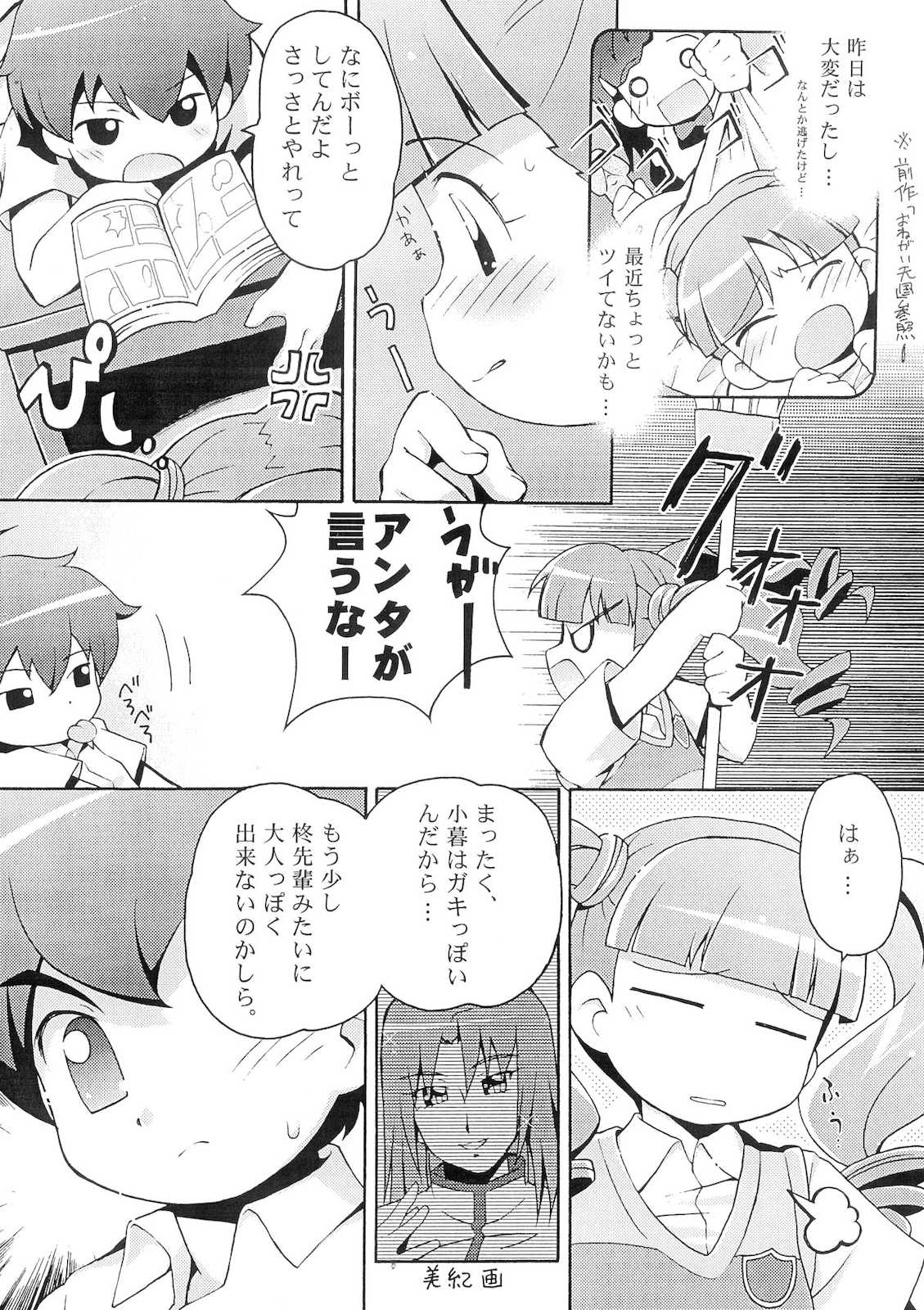 [Yumesaki Annai Kairanban (Hiro Hiroki)] Onegai Tengoku  ♪# (Onegai My Melody) page 6 full
