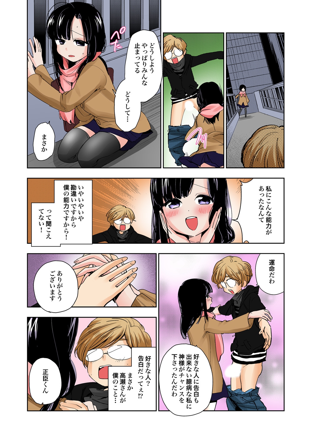 [Anthology] Tome Hame! ~Jikan o Tomete Mondari Hametari~ [Digital] page 31 full