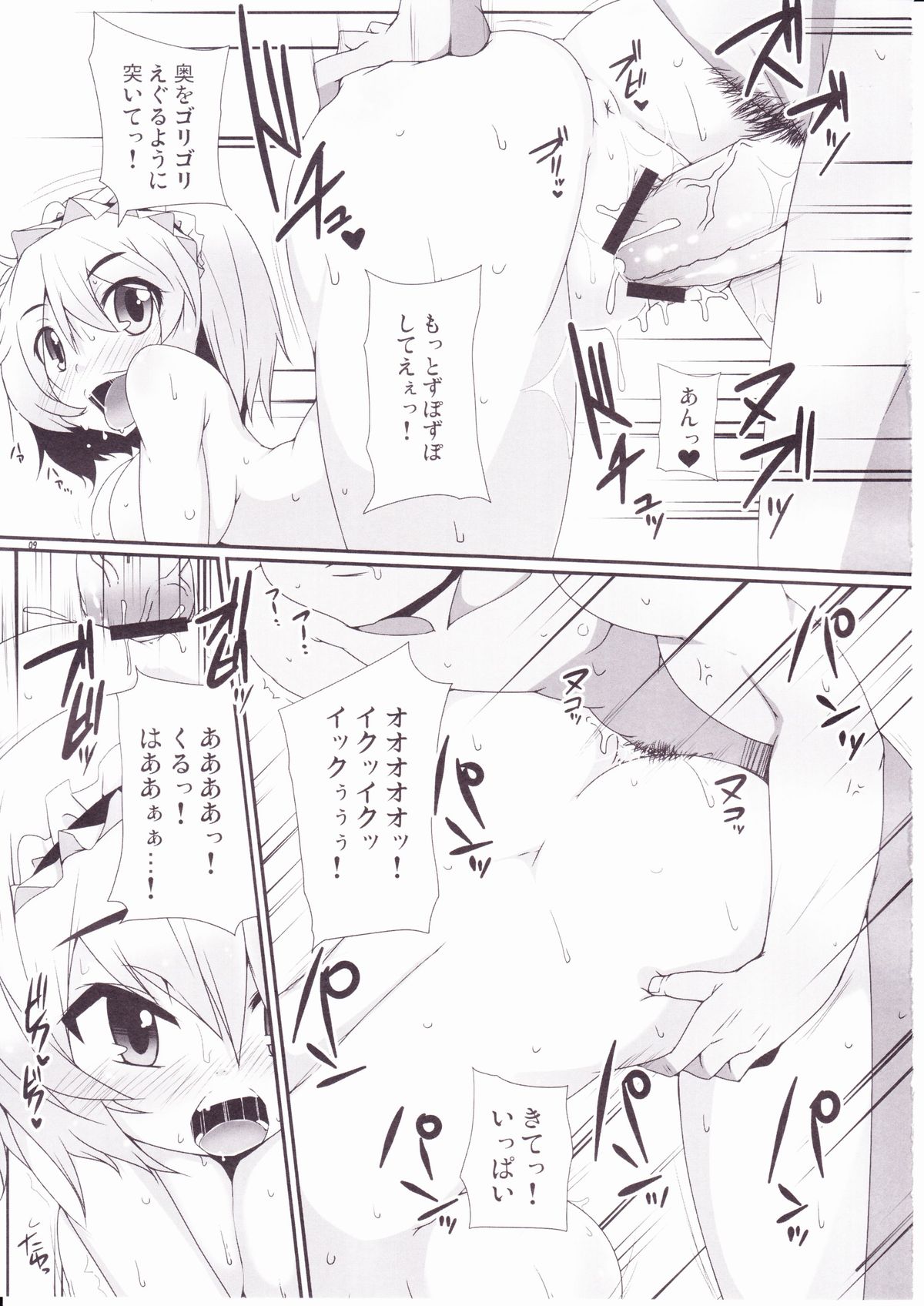 (Reitaisai 7) [Raiden Labo (Raiden)] Magatroll ~Tsuukon no Ichigeki~ (Touhou Project) page 8 full