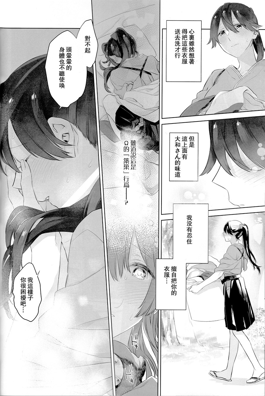 (C95) [Sleeper (Nekomura, match)] Ameagari no Hanayome - She become my bride after the rain. | 雨后的新娘 (Kantai Collection -KanColle-) [Chinese] [百合鎮守府藥廠漢化] page 16 full