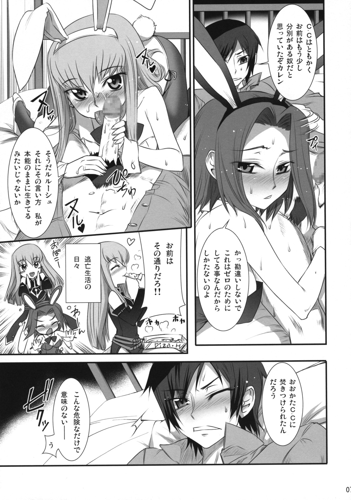 (COMIC1☆2) [Aneko no Techo (Koume Keito)] Majoyome Nikki R2 (CODE GEASS: Lelouch of the Rebellion) page 6 full