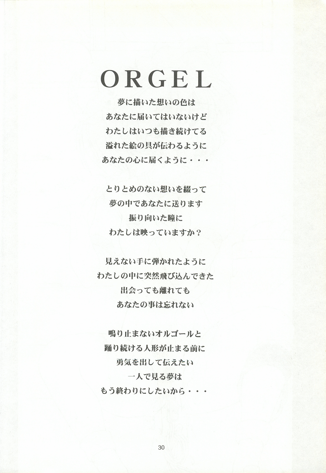 [Chimeishou (Ami Hideto)] ORGEL featuring Tatebayashi Miharu (Tokimeki Memorial) page 29 full