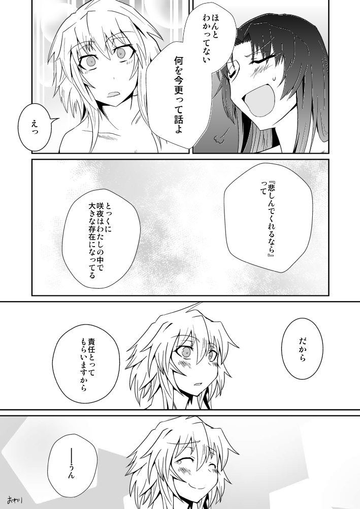 (Shuuki Reitaisai) [Sigamitsuki Mizuhiki (Noshigami)] Izayoi Sakuya no Hatsujouki III (Touhou Project) page 20 full