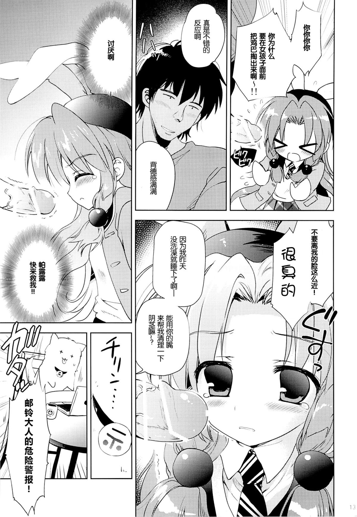 (C87) [KORISUYA (Korisu)] Magical Shoujo Yuurin-chan [Chinese] [脸肿汉化组] page 13 full