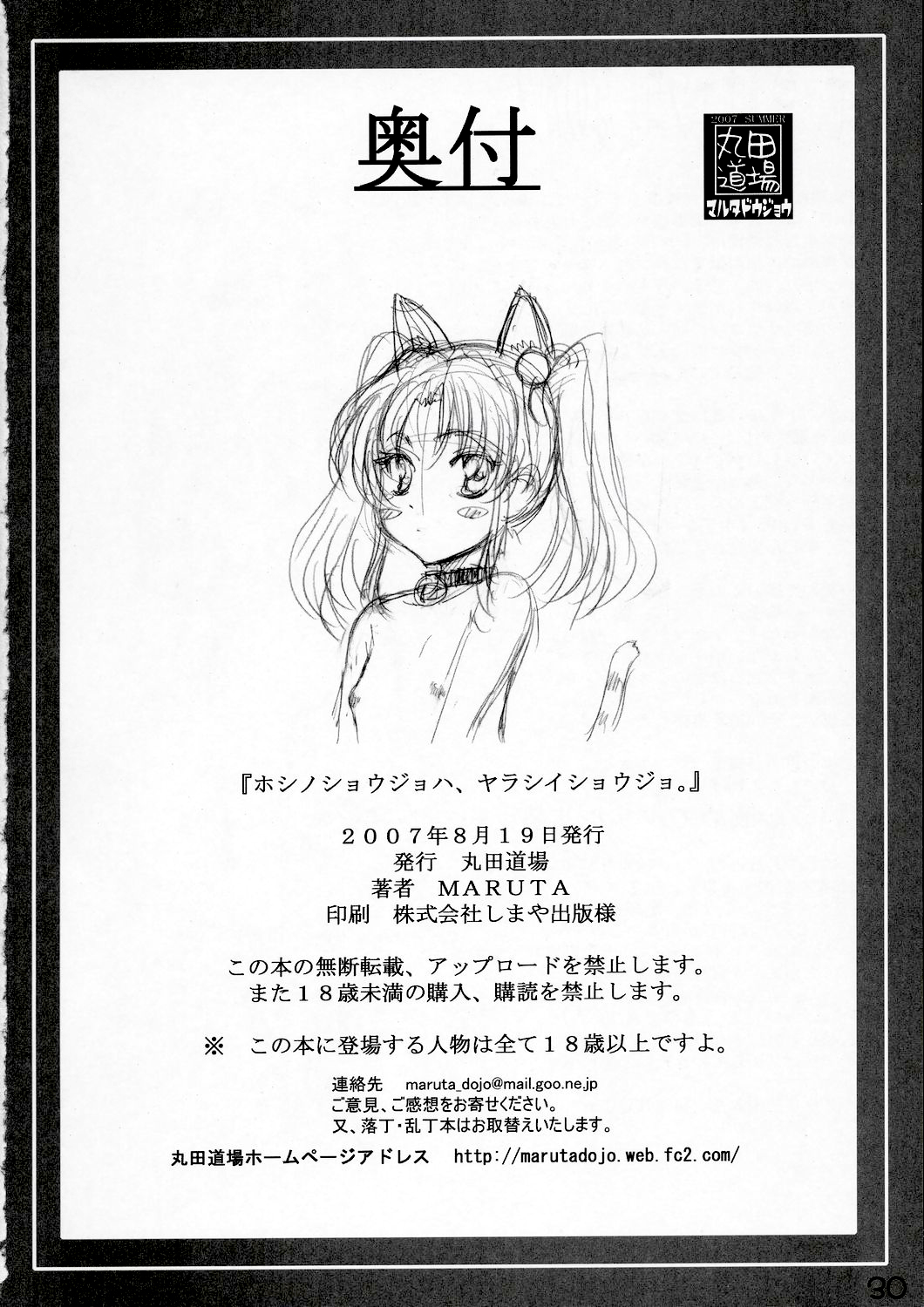 (C72) [MARUTA-DOJO (MARUTA)] Hoshino Shoujo wa,Yarashii Shoujo. (Martian Successor Nadesico) [English] [TLRF] page 29 full