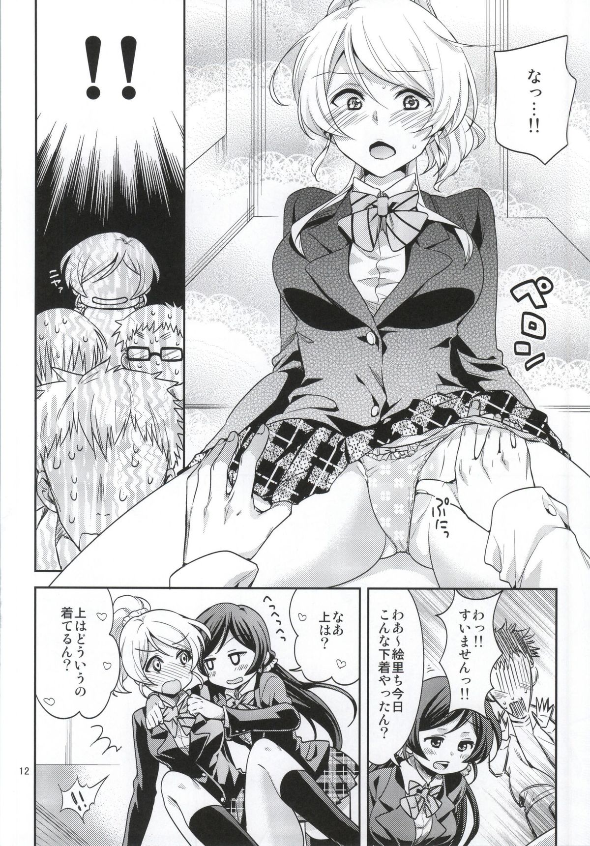 (Bokura no Love Live! 6) [Aimaimemai (Okabayashi Beru)] Nozomi-shiki Junai Lens (Love Live!) page 7 full