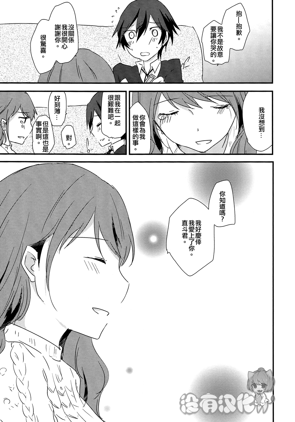 (C88) [MEGANE81 (Shinocco)] Eighteen Emotion (Persona 4) [Chinese] [沒有漢化] page 33 full