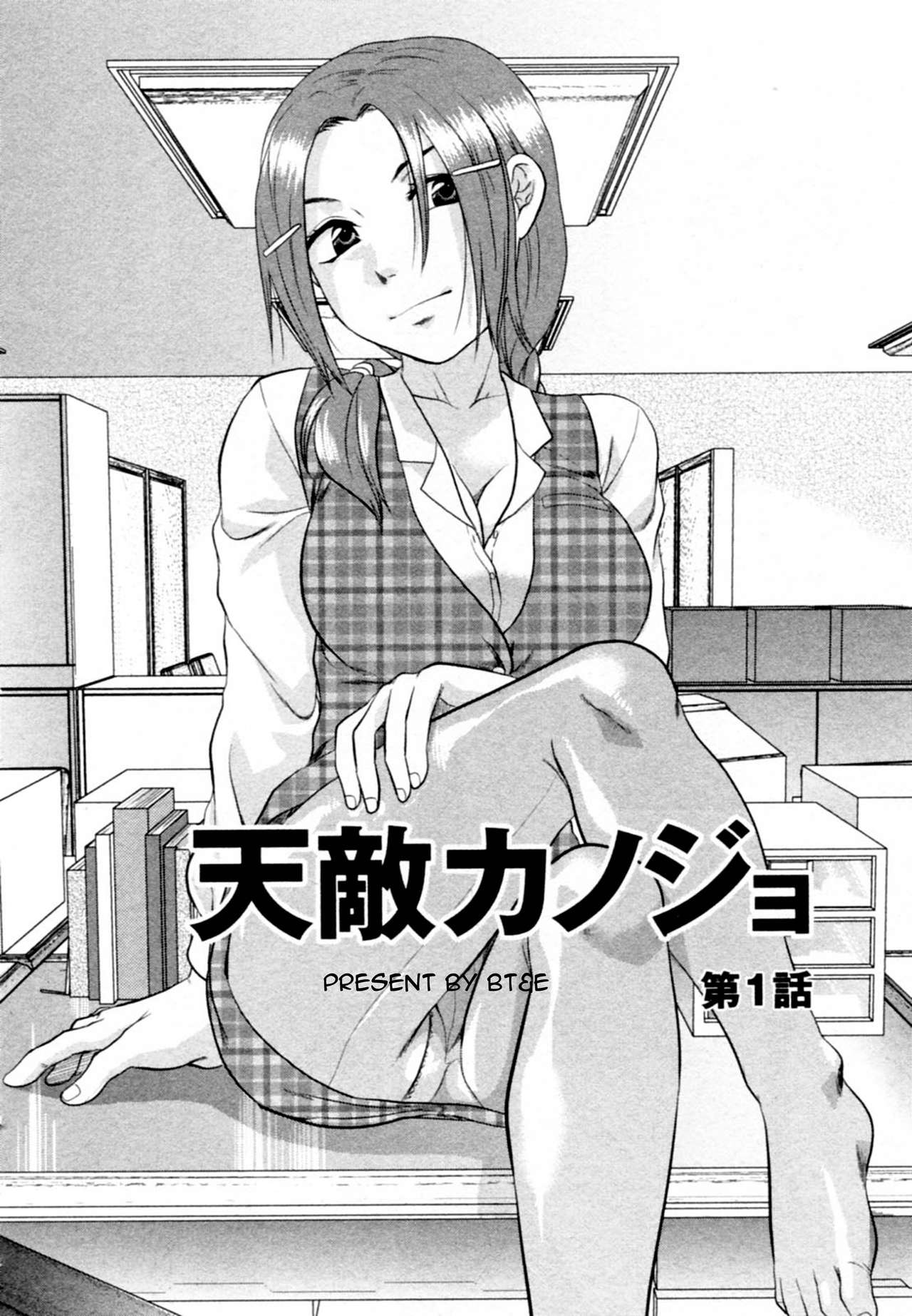 [Yuzuki N Dash] Tenteki Kanojo Ch. 1 (S-KANO) [English] page 3 full